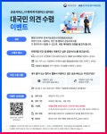 행정안전부 대국민 의견 수렴 이벤트 | 올콘 l 공모전·대외활동 행정안전부 대국민 의견 수렴 이벤트