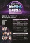 경상일보 2026 울산혁신 콘퍼런스 | 올콘 l 공모전·대외활동 경상일보 2026 울산혁신 콘퍼런스