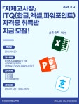 부산컴퓨터학원 ITQ 한글,엑셀,파워포인트 자격증 취득반 | 올콘 l 공모전·대외활동 부산컴퓨터학원 ITQ 한글,엑셀,파워포인트 자격증 취득반