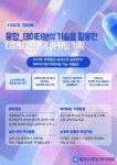 [국비지원] 융합_데이터분석 기술을 활용한 디지털콘텐츠&마케팅 기획 | 올콘 l 공모전·대외활동 [국비지원] 융합_데이터분석 기술을 활용한... 