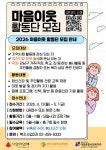 대청종합사회복지관 마음이웃 활동단 모집 | 올콘 l 공모전·대외활동 대청종합사회복지관 마음이웃 활동단 모집