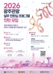 2026 광주 관광 실무 인턴십 프로그램 | 올콘 l 공모전·대외활동 2026 광주 관광 실무 인턴십 프로그램