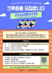 주식회사이러닝메이트 | 청년 느린학습자 러닝메이트(Learning mtae) 참여자 모집 | 올콘 l 공모전·대외활동 청년 느린학습자 러닝메이트(Learning mtae) 참여자...