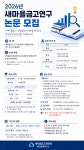 2026년 새마을금고연구 논문 모집 | 올콘 l 공모전·대외활동 2026년 새마을금고연구 논문 모집