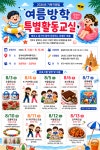 강서뇌성마비복지관 여름방학 특별활동교실 봉사자 모집 | 올콘 l 공모전·대외활동 강서뇌성마비복지관 여름방학 특별활동교실 봉사자 모집