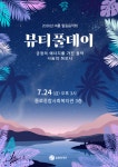 휴먼인러브 힐링음악회「뷰티풀데이」 재능나눔 참가자 모집 | 올콘 l... 휴먼인러브 힐링음악회「뷰티풀데이」 재능나눔 참가자 모집