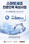 [하이테커 / 중소벤처기업부] 2026년 스마트제조 전문인력 육성사업 참여자 모집 (인턴십 3개월 최대600만원) (~8/21) | 올콘 l 공모전... 