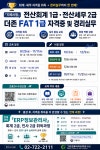 전산회계 1급 · 전산세무 2급 · 더존 FAT 1급+『ERP정보관리사』 회계2급 + 인사2급 취득과정 | 올콘 l 공모전·대외활동 전산회계 1급... 