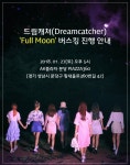 Dream Catcher to greet fans with a busking event | allkpop Dream Catcher to greet fans with a busking event