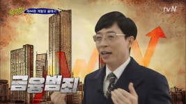 Yoo Jae Suk says he feels like a financial fraudster after trying on glasses Jo Se Ho picked for him | allkpop Yoo Jae Suk says... 