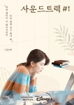 Park Hyung Sik and Han So Hwees new drama Soundtrack #1 is garnering attention for its posters even before the premiere... 