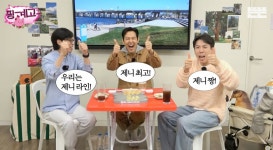 Yoo Jae Suk, Lee Jung Jae, & Yang Se Chan form the Jennie line after finding out that they all received Gentle Monster gifts... 