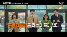 tvN releases second trailer for upcoming drama The Divorce Insurance starring Lee Dong Wook, Lee Da Hee, Lee Joo Bin, and Lee... 