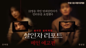 Jo Yeo Jung and Jung Sung Il face off in tense main trailer for 'Murderer Report' “I will kill someone” | allkpop Jo Yeo Jung...