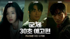 영화 ‘군체’, 극장 동시 IPTV 및 VOD 서비스 시작