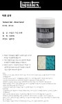 [리퀴텍스]텍스쳐겔 레진샌드 237ml 6608 | 문구 | 알파주식회사 - 예스24 [리퀴텍스]텍스쳐겔 레진샌드 237ml   6608 | 문구... 