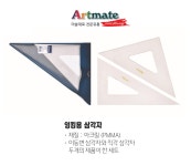 [아트메이트]삼각자 30cm (잉킹용) | 알파주식회사 - 예스24
