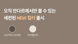 [1&1] NEW 기모 유로센스 레깅스 - 안다르 [1&1] NEW 기모 유로센스 레깅스