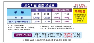 관람시간 및 요금 | 방문하기