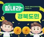 경북도민체육대회 제64 경북도민체육대회