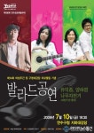 연수금요예술무대, ‘여성들의 휴식시간’ 발라드 공연