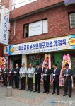 부산 미소금융 4호점 부산연제구지점 개점