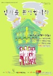 구로구, 연극으로 배우는 구로 산업화의 역사