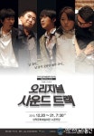 삼척 극단 &quot;신예&quot; 오리지널 사운드 트랙 공연