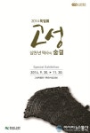 고성박물관, ‘고성 삼천년 역사의 숨결’ 특별전 연다