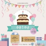 주커피, 문화 프로젝트 &#039;주문&#039; 1주년 기념 이벤트 진행