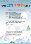 평택항만公, 평택항 창의 아이디어 공모전 개최
