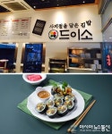 맛으로 세계화 진출에 승부를 건 김밥전문 프랜차이즈 ‘드이소’