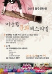 청주문화원, 18일 ‘마당놀이 춘향전’공연