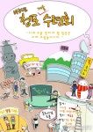 증산도, 청소년 겨울 수련회 연다