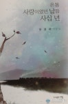 윤경자 교사 ‘온통 사랑이었던 날들 사십년’ 산문집