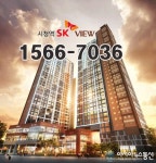 부산신규분양아파트 시청역 SK뷰(VIEW),완벽한 입지로 마무리 앞두고 문의 급등