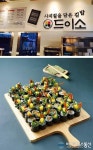 프리미엄 김밥브랜드 ‘드이소’, 장수 창업아이템에 ‘적격’