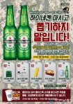 통파이브, 하이네켄과 함께하는 추억의 뽑기 이벤트 진행