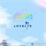 류수정X베이비소울, &#039;끝사랑&#039; OST &#039;오늘도 맑음&#039;으로 상큼발랄 매력