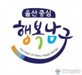 울산 남구, &#039;규제개혁 우수기관&#039; 행자부 장관상 수상