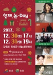 강원 인제군, 오는 30일 '인제 논~DAY 콘서트' 개최