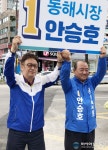더불어민주당 설훈·민병두 의원 동해시 유세