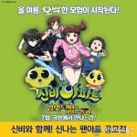 &#039;신비아파트 : 금빛 도깨비와 비밀의 동굴&#039; 개봉 기념 팬아트 공모전 진행