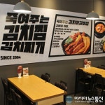 ‘소확행’ 식도락 메뉴를 찾다, 분당 맛집 ‘죽여주는 김치찜 김치찌개’ 정자점