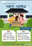안산중앙도서관, ‘어린이를 위한 여름방학 독서프로그램’ 운영