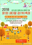 대전동구, 제1회 새터말 정(情)축제 개최