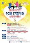 대전 동구, 에너지바우처 난방비 지원