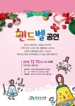 대덕구 안산도서관, 핸드벨과 함께하는 송년음악회