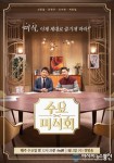 재정비한 &#039;수요미식회&#039;, 황교익이 하차한 진짜 이유는?...&#039;논란의 아이콘 등극&#039;