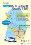 합천군, 남부내륙철도 건설로 수도권 일일생활권 시대 열리다.
